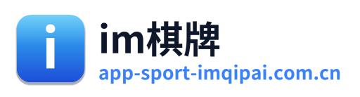 im棋牌